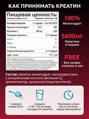 SOLAB / Креатин моногидрат. Вкус Малина, 400 гр. 60 порций