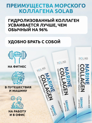 SOLAB / Коллаген морской + гиалуроновая кислота+ витамин С в стиках. Вкус Нейтральный, 15 стиков
