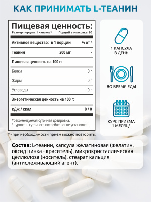SOLAB / L-теанин  200мг, 90 капсул