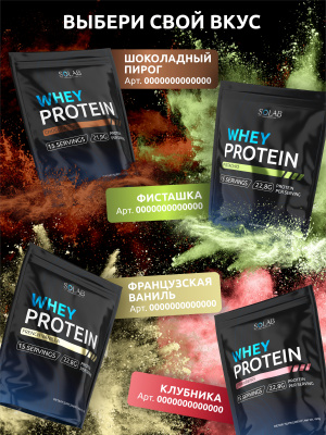 SOLAB / Протеин Whey Protein  Вкус Соленая карамель, 450г, 15 порций