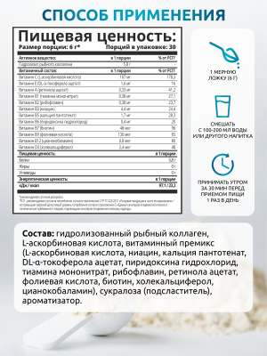 SOLAB / Коллаген морской + витамин С. Вкус Нейтральный, 180г, 30 порций