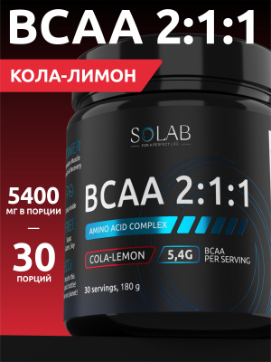 SOLAB / Незаменимые аминокислоты BCAA 2:1:1, для восстановления и роста мышечной массы, Вкус Кола-лимон, банка 180г. 30 порций.