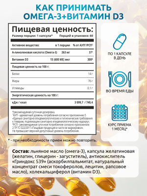 SOLAB / Омега-3 Д3, 300%. 60 капсул
