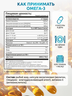 SOLAB / Омега-3 жирные кислоты высокой концентрации. 120 капсул