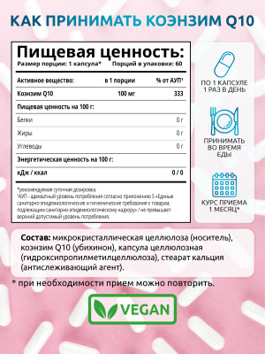 SOLAB / Q10 100 мг, 60 капсул