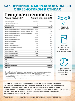 SOLAB / Коллаген морской + пребиотик + витамин С в стиках. МИКС вкусов, 15 стиков