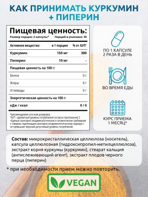 SOLAB / Куркумин + пиперин, 60 капсул