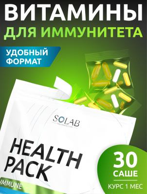 SOLAB / «Хелс пак Иммуно» («Immune Нealth pack»), 30 саше-пакетов