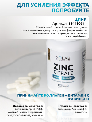 SOLAB / Гидролизованный коллаген с витамином С, 240г,  30 порций