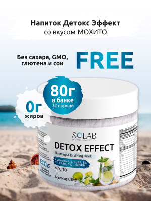 SOLAB / Напиток растворимый. Detox Slim Effect. Детокс Эффект со вкусом Мохито , 32 порции