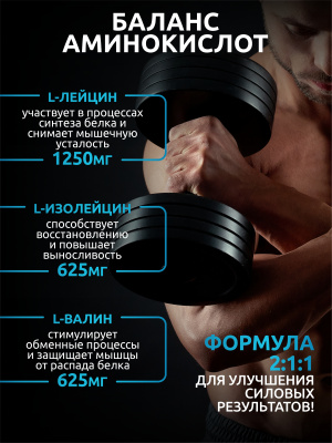 SOLAB BCAA, Незаменимые аминокислоты BCAA 2:1:1, для восстановления и роста мышечной массы, 240 капсул