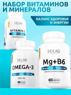 SOLAB / Набор витаминов. Omega-3 90 капсул + Магний+В6 120 капсул + подарок Витамин С 60 капсул