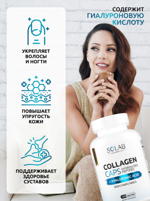 SOLAB / Набор витаминов. Omega 3-6-9 60 капсул + Коллаген+гиалуроновая кислота 155 капсул + подарок Витамин С 60капсул