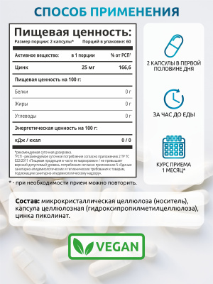 SOLAB / Пиколинат цинка, 120 капсул