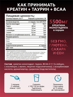 SOLAB / Креатин моногидрат + Таурин + ВСАА  Вкус Лесные ягоды  200г, 30 порций