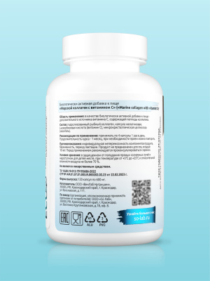 SOLAB / Коллаген морской в капсулах + Витамин С, 120 капсул