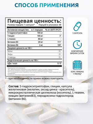 SOLAB / 5-HTP с глицином, теанином и витамином В6, 60 капсул