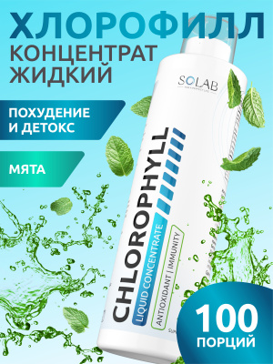 SOLAB / Хлорофилл, 500 мл