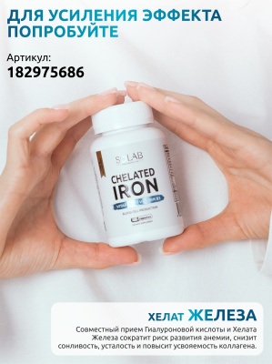 SOLAB / Гиалуроновая кислота с Витамином С и экстрактом виноградной косточки, 60 капсул