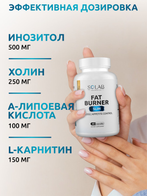 SOLAB / Жиросжигатель Fat Burner Slim, 60 капсул