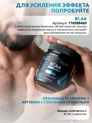 SOLAB / Креатин моногидрат + глютамин + аргинин  Вкус Нейтральный 200г, 30 порций