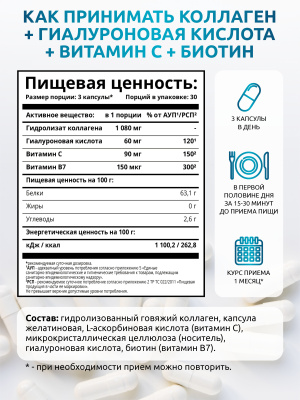 SOLAB / Коллаген в капсулах + Биотин + Гиалуроновая кислота + Витамин С 90 капсул