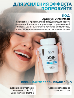 SOLAB / Селен, 60 капсул