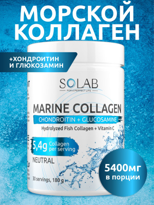 SOLAB / Коллаген морской + хондроитин и глюкозамин. Вкус Нейтральный, 180г, 30 порций.