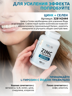 SOLAB / Тирозин с йодом 500 мг, 120 капсул