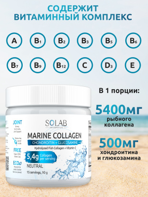 SOLAB/ Морской Коллаген + Витамин С + Хондроитин + Глюкозами, Sea Collagen +  Vitamine C + Chondroitin + Glucozamine, Вкус: Нейтральный, 15 порций