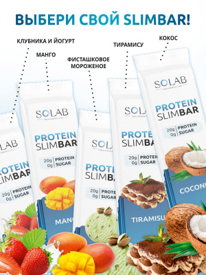 SOLAB Набор протеиновых батончиков 5шт, 300г. Кокос, Клубника-йогурт, Манго, Тирамису, Фисташка