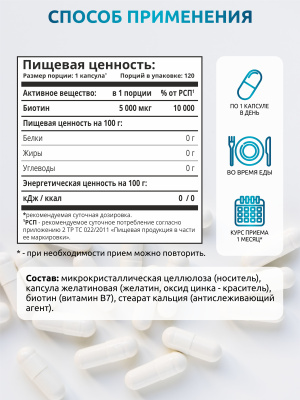 SOLAB / Биотин 5000 мкг, 120 капсул