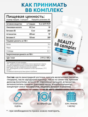 SOLAB / Бьюти-бокс для поддержания красоты и молодости / Коллаген, BB complex, Detox Express