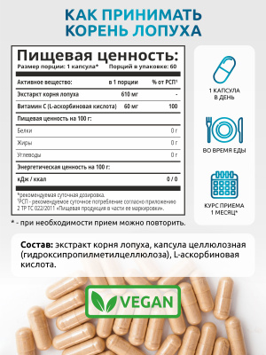 SOLAB / Корень Лопуха экстракт 800 мг, 60 капсул