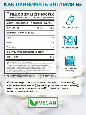 SOLAB / Витамин В5 (Пантотеновая кислота), 60 капсул