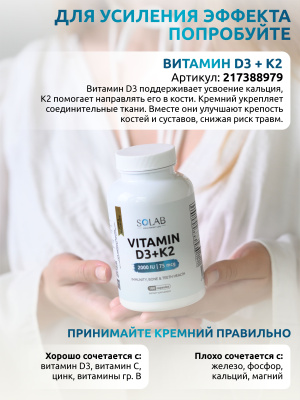 SOLAB / Кремний, 60 капсул