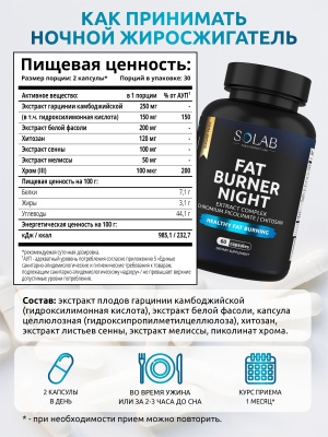 SOLAB / Набор витаминов. Fat Burner Day 30 капсул + Fat Burner Night 60 капсул + L-карнитин 90 капсул + подарок Витамин С 60 капсул