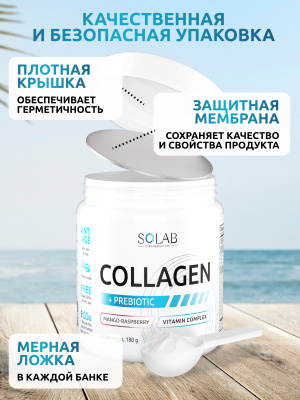 SOLAB / Коллаген с пребиотиками. Вкус Манго-Малина, 180г. 30 порций