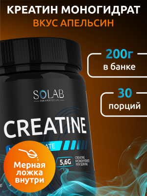 SOLAB / Креатин моногидрат, Creatine Monohydrate, Вкус Апельсин, Банка 200 гр. 30 порций.
