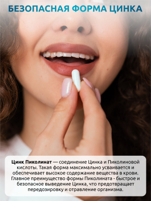 SOLAB / Пиколинат цинка, 120 капсул