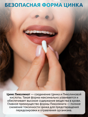 SOLAB / Пиколинат цинка, 120 капсул