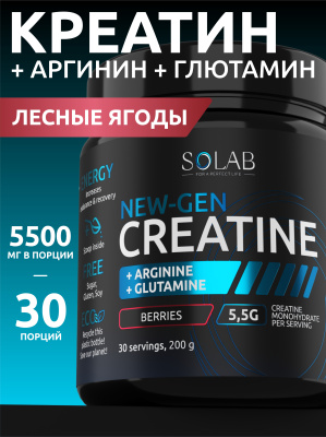 SOLAB / Креатин моногидрат + глютамин + аргинин  Вкус Лесные ягоды 200г, 30 порций