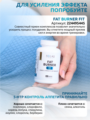 SOLAB / 5-HTP Контроль аппетита, 90 капсул