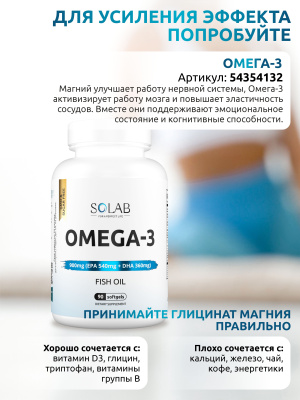 SOLAB / Магний бисглицинат + В6, 120 капсул