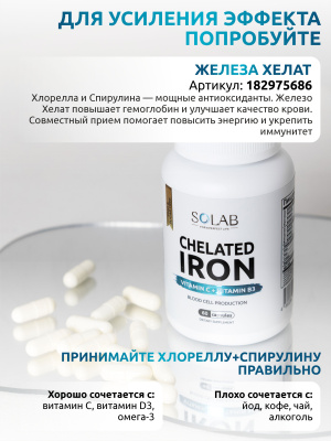 SOLAB / Хлорелла + спирулина в таблетках, 100 грамм