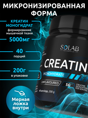 SOLAB / Креатин моногидрат Без вкуса 200г, 40 порций