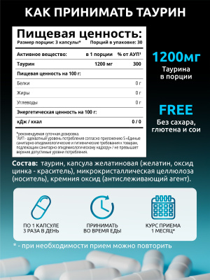 SOLAB / Таурин,1200 мг, 90 капсул