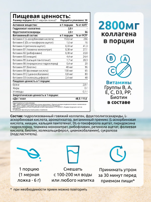 SOLAB / Коллаген с пребиотиками. Вкус Манго-Малина, 180г. 30 порций