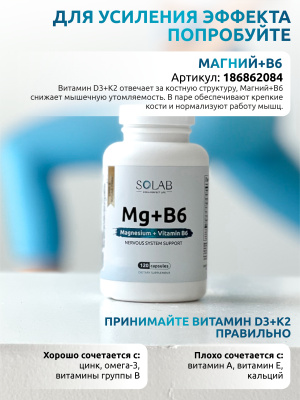 SOLAB / Витамин D3 2000 МЕ + К2, 180 капсул