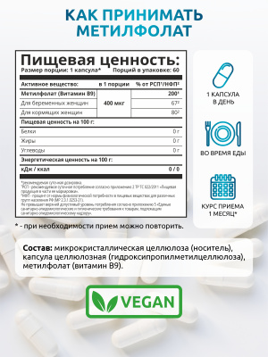 SOLAB / Метилфолат 400 мкг, 60 капсул